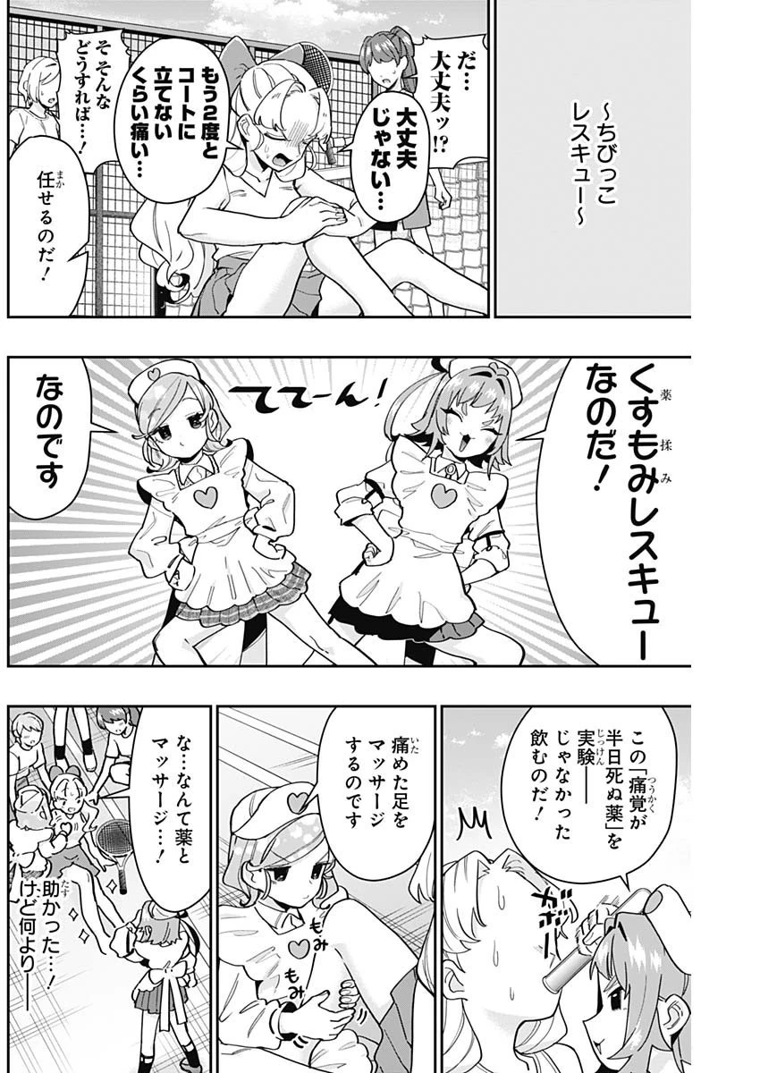 君のことが大大大大大好きな100人の彼女 第130話 - 16