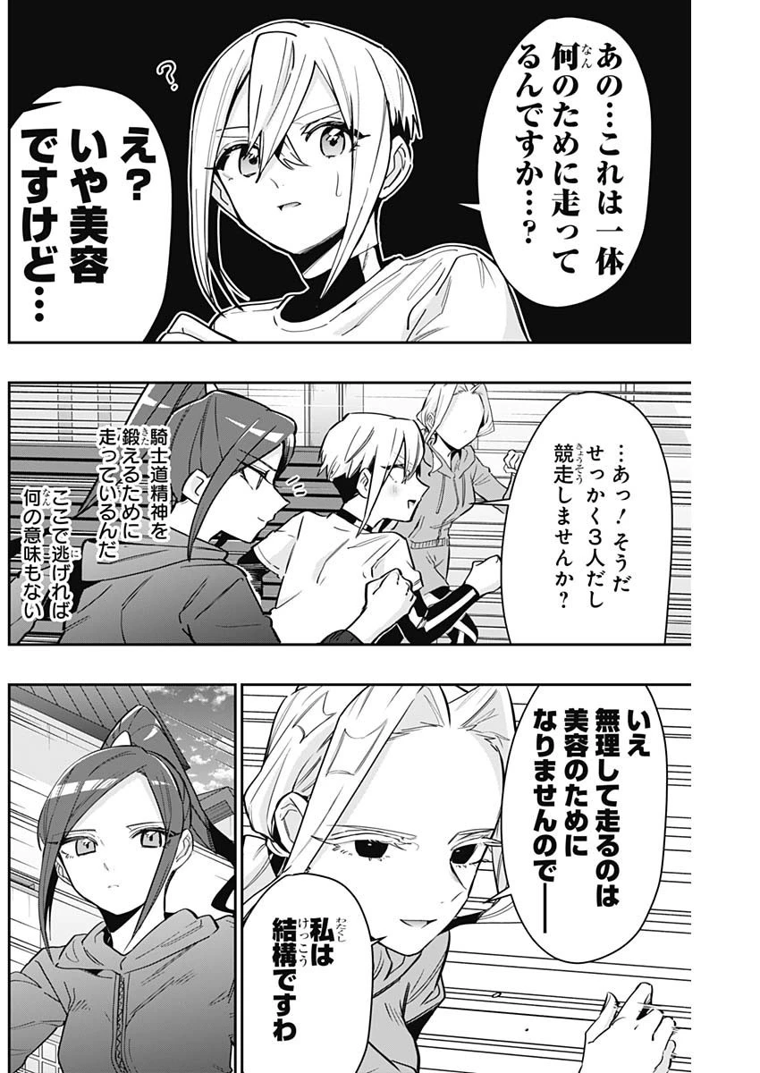 君のことが大大大大大好きな100人の彼女 第130話 - 18