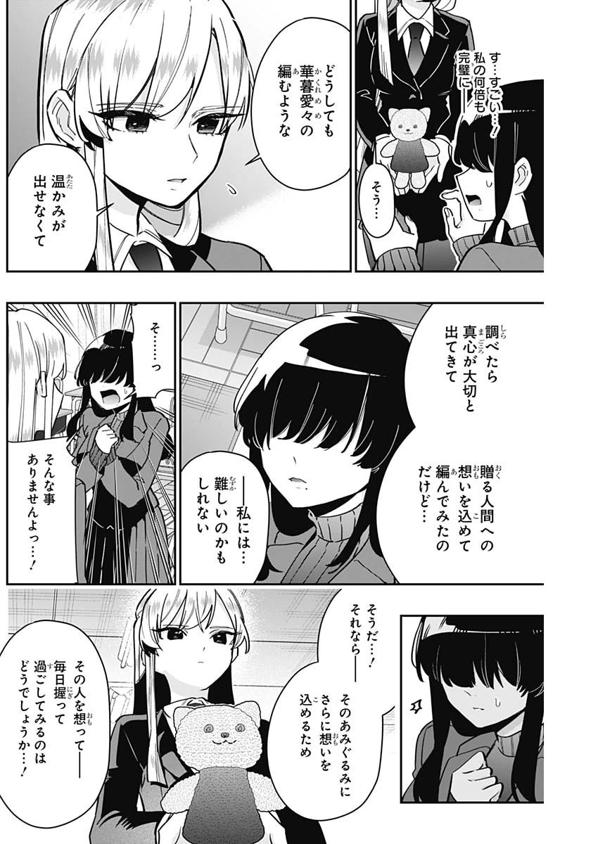 君のことが大大大大大好きな100人の彼女 第130話 - 22