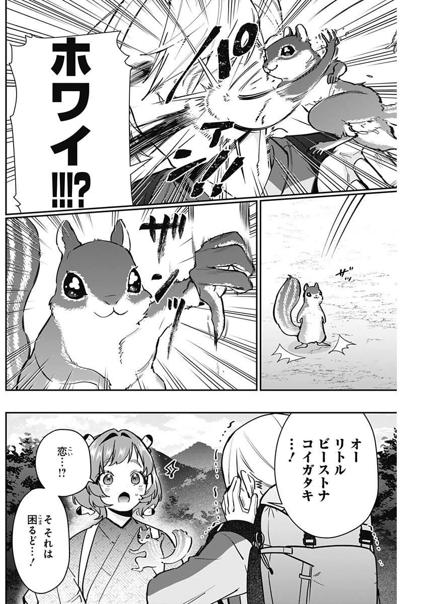 君のことが大大大大大好きな100人の彼女 第131話 - 6