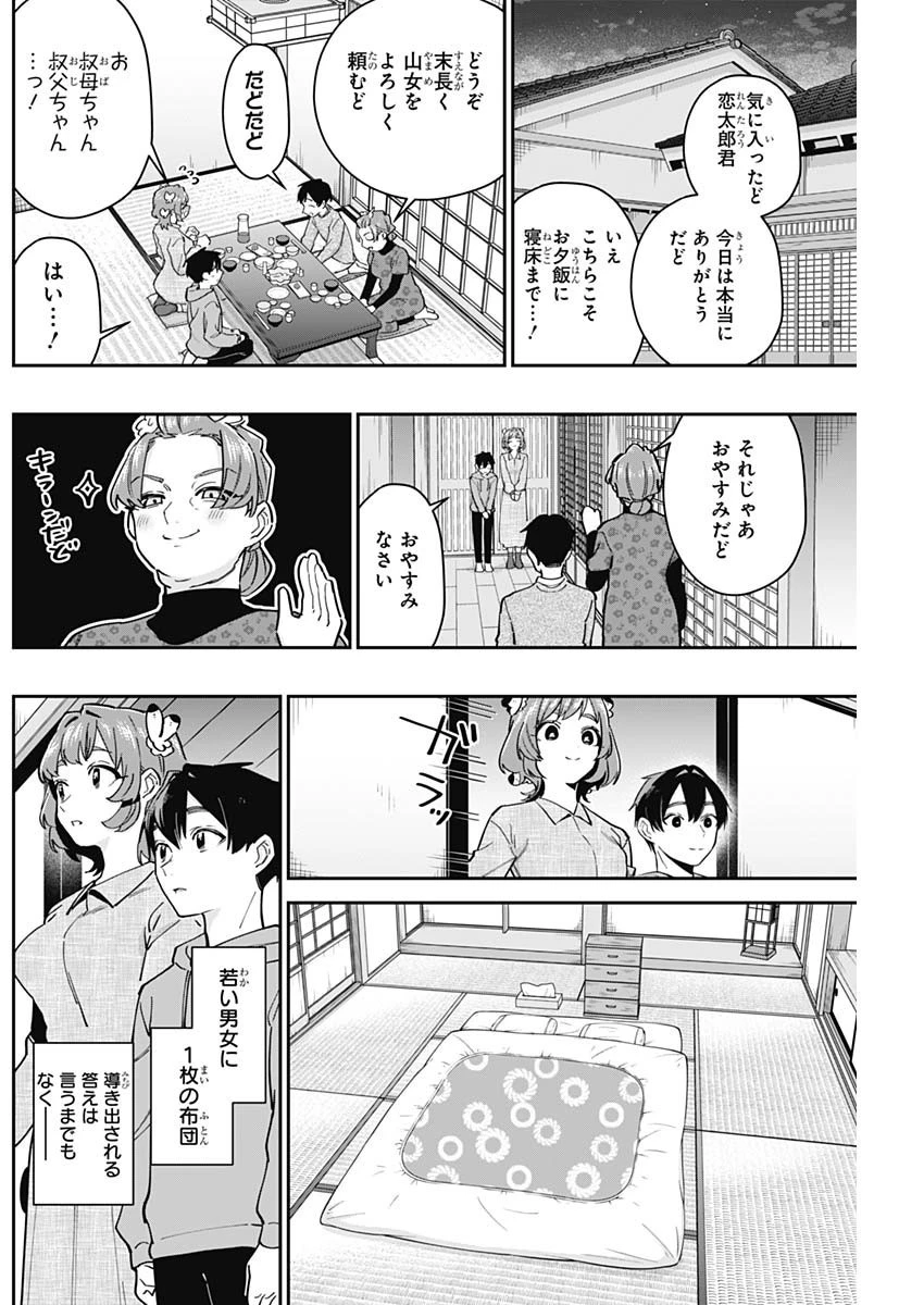 君のことが大大大大大好きな100人の彼女 第131話 - 16