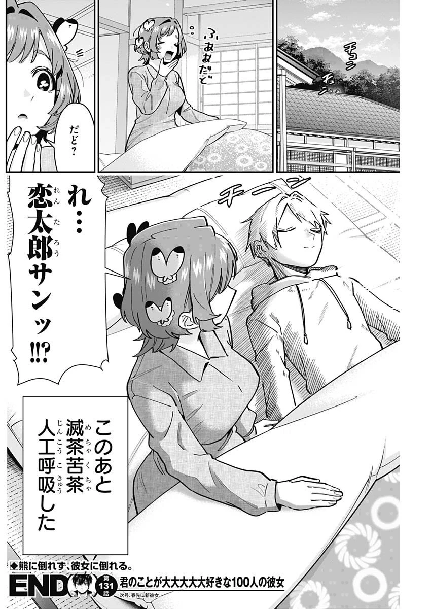 君のことが大大大大大好きな100人の彼女 第131話 - 20