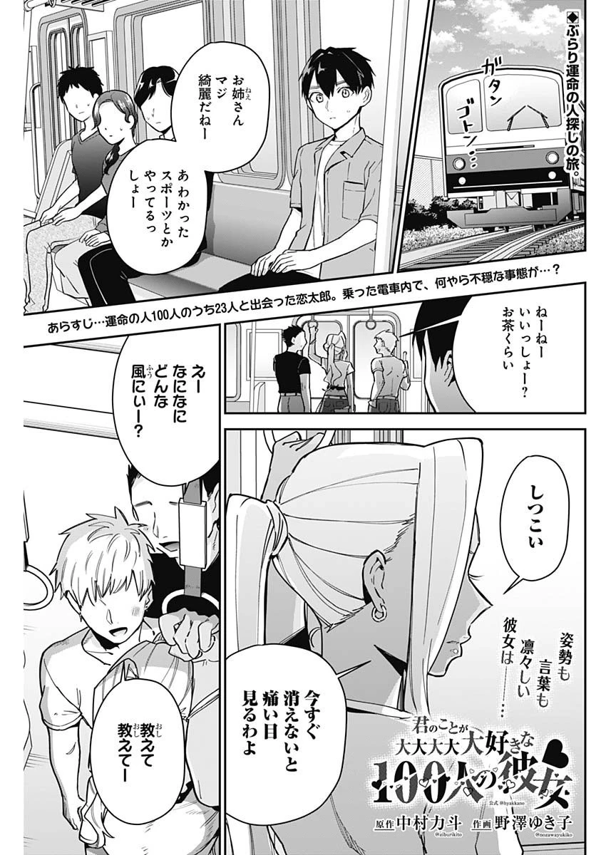 君のことが大大大大大好きな100人の彼女 第132話 - 1