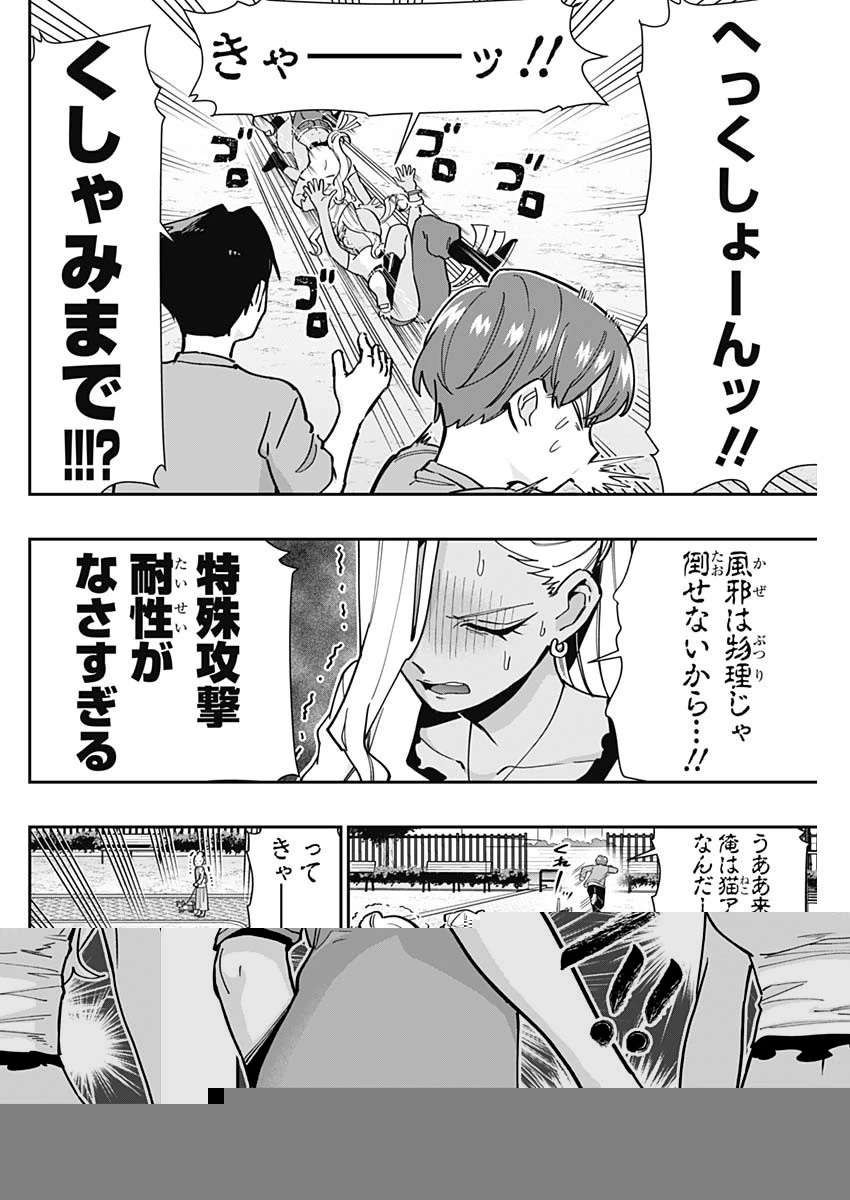 君のことが大大大大大好きな100人の彼女 第132話 - 4