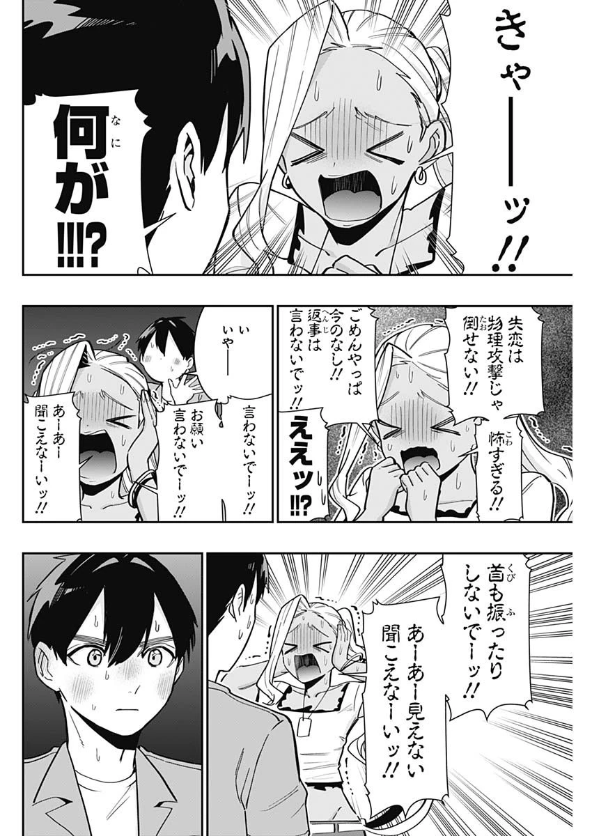 君のことが大大大大大好きな100人の彼女 第132話 - 18