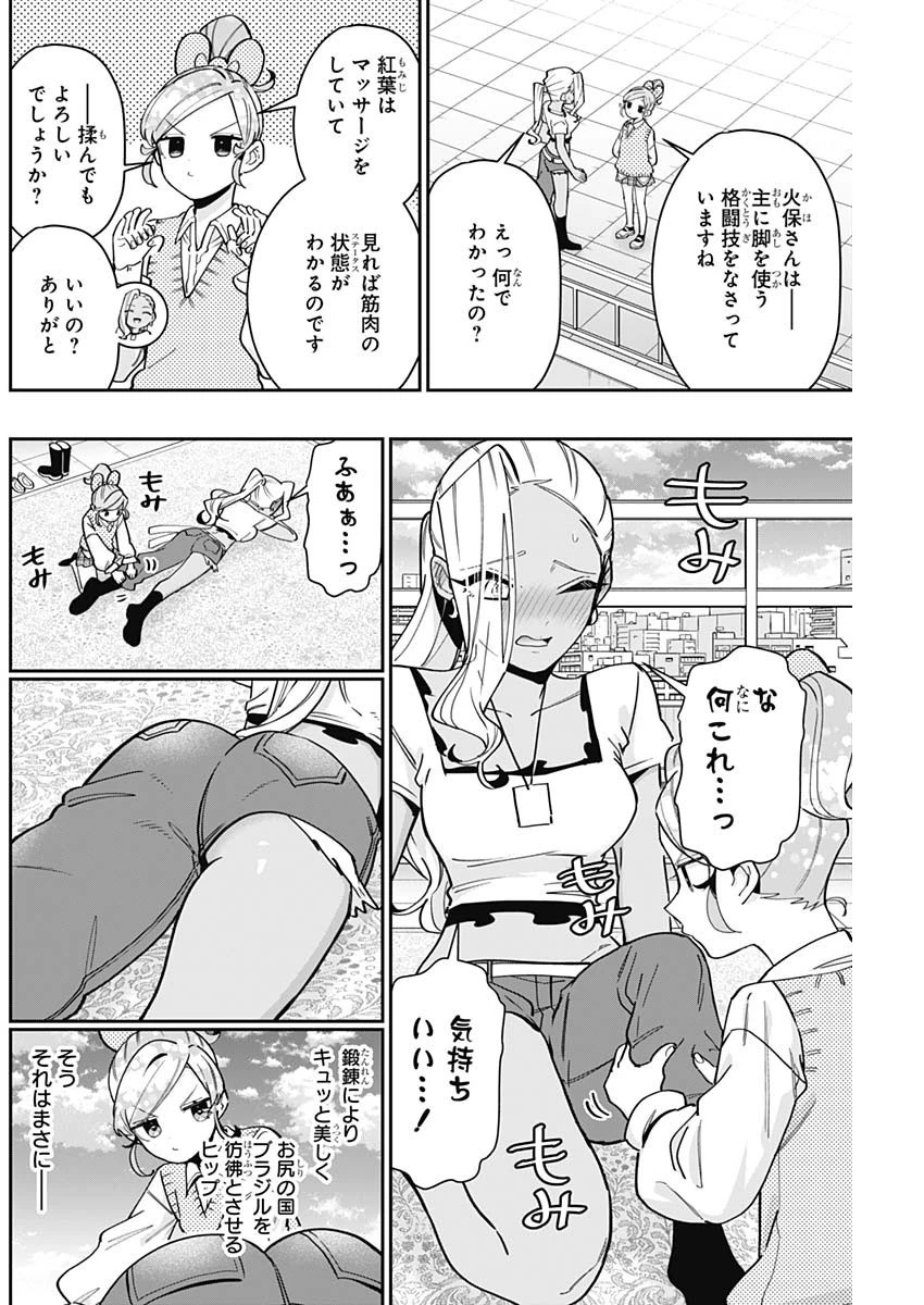 君のことが大大大大大好きな100人の彼女 第133話 - 4