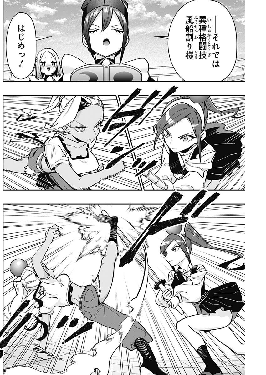 君のことが大大大大大好きな100人の彼女 第133話 - 6