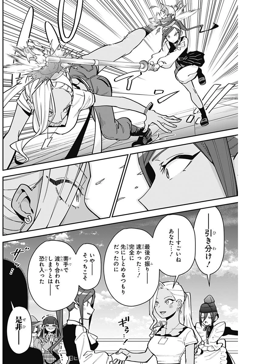 君のことが大大大大大好きな100人の彼女 第133話 - 8