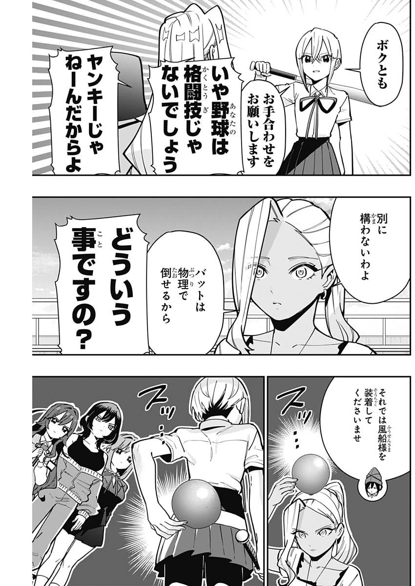 君のことが大大大大大好きな100人の彼女 第133話 - 9