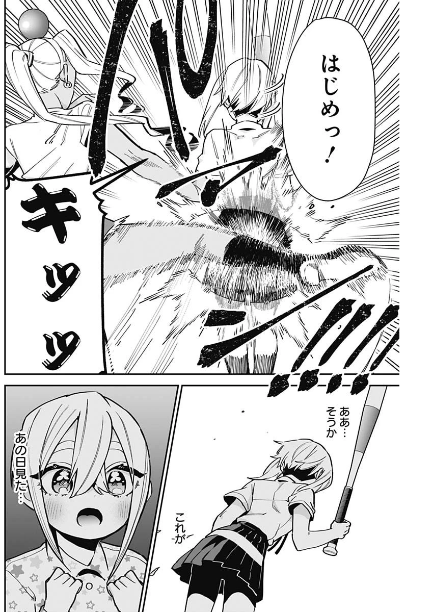 君のことが大大大大大好きな100人の彼女 第133話 - 10