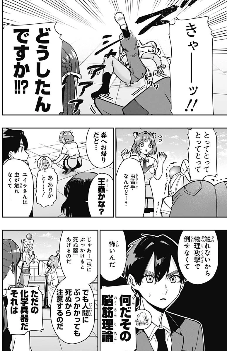 君のことが大大大大大好きな100人の彼女 第133話 - 12