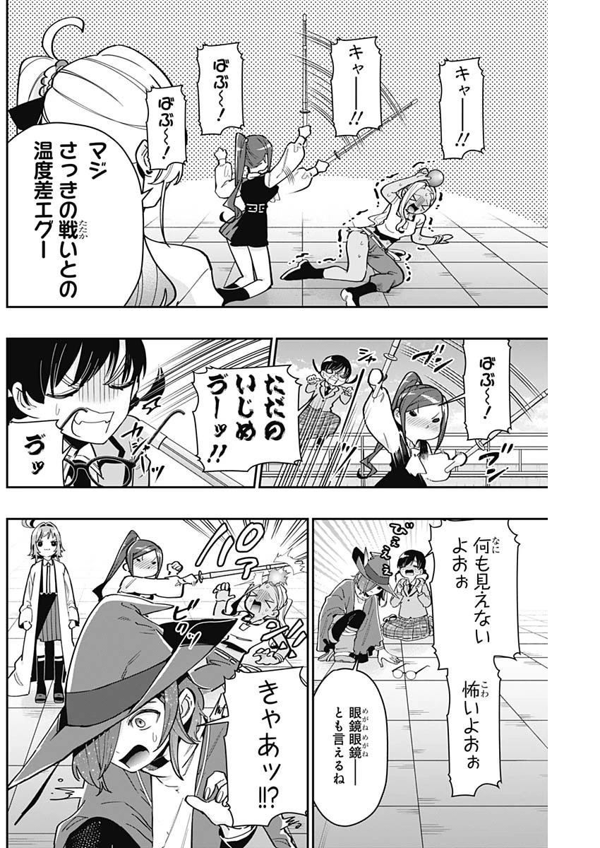 君のことが大大大大大好きな100人の彼女 第133話 - 16