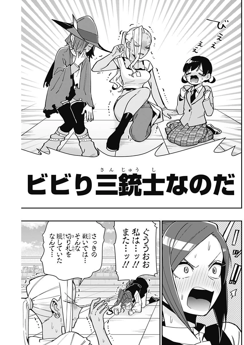 君のことが大大大大大好きな100人の彼女 第133話 - 17