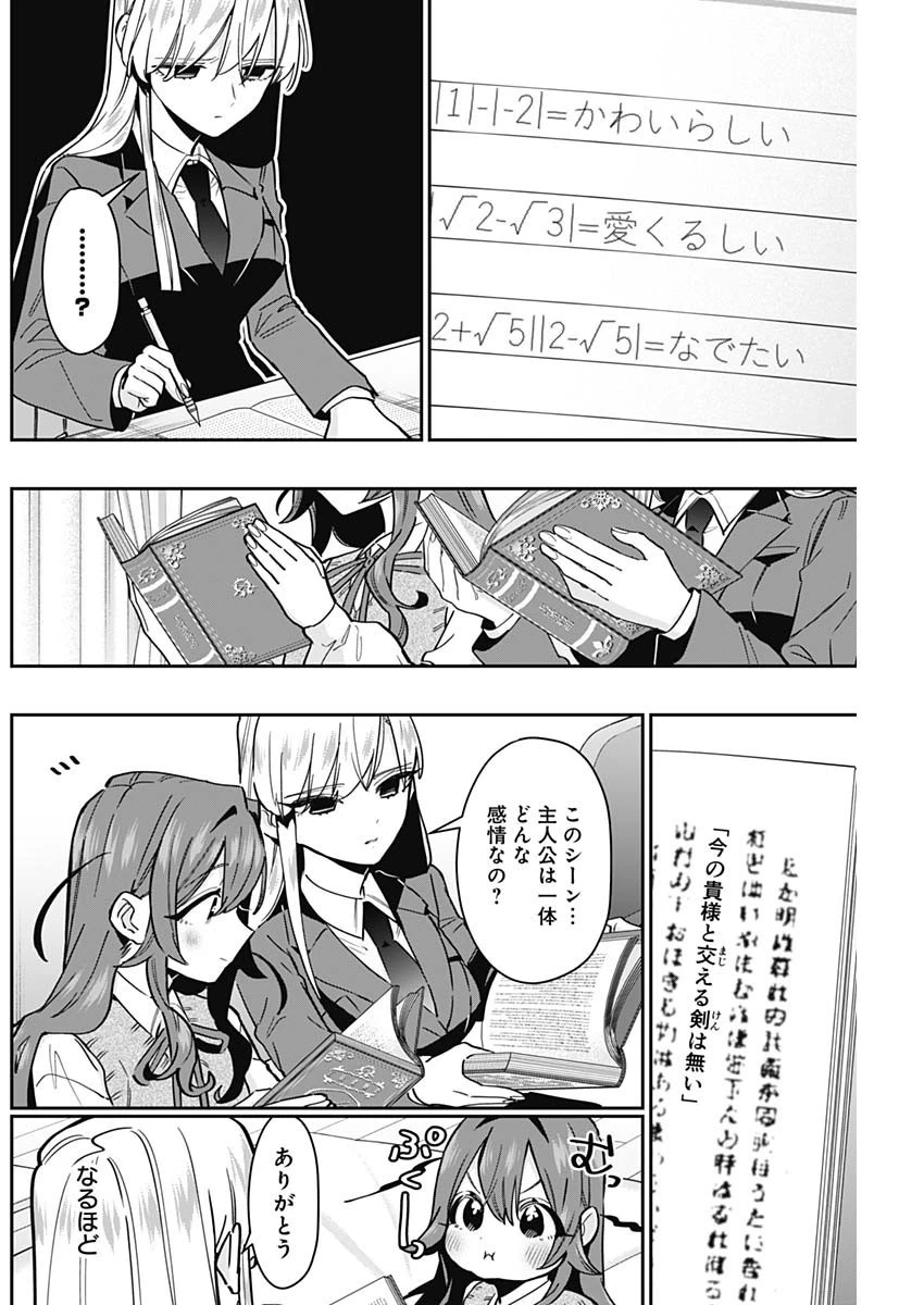 君のことが大大大大大好きな100人の彼女 第134話 - 6