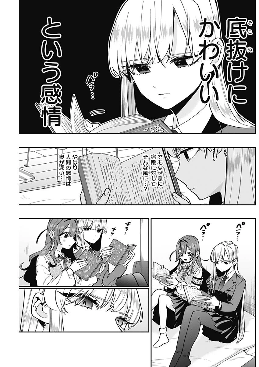 君のことが大大大大大好きな100人の彼女 第134話 - 7