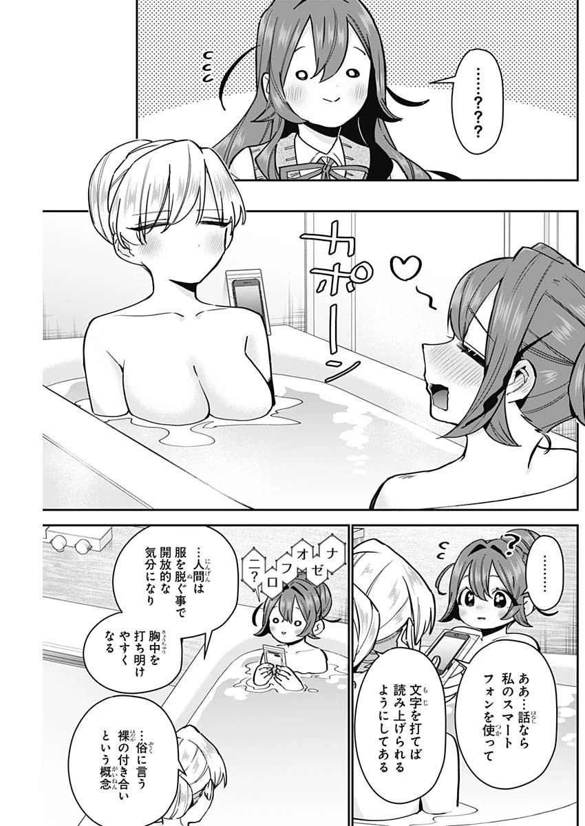 君のことが大大大大大好きな100人の彼女 第134話 - 9