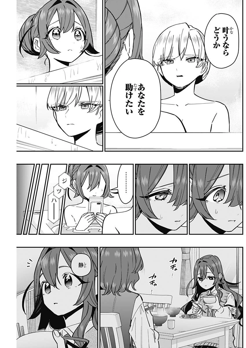 君のことが大大大大大好きな100人の彼女 第134話 - 11