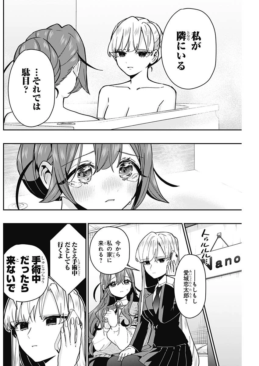 君のことが大大大大大好きな100人の彼女 第134話 - 14