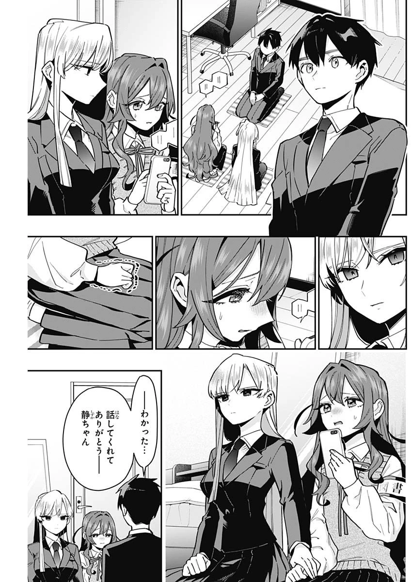 君のことが大大大大大好きな100人の彼女 第134話 - 15