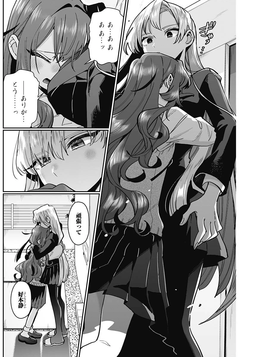 君のことが大大大大大好きな100人の彼女 第134話 - 18