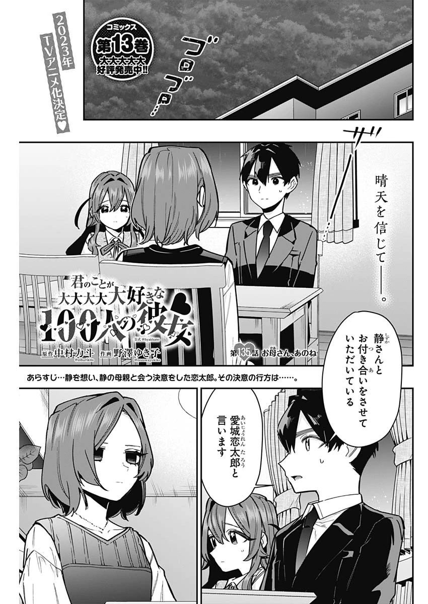 君のことが大大大大大好きな100人の彼女 第135話 - 1