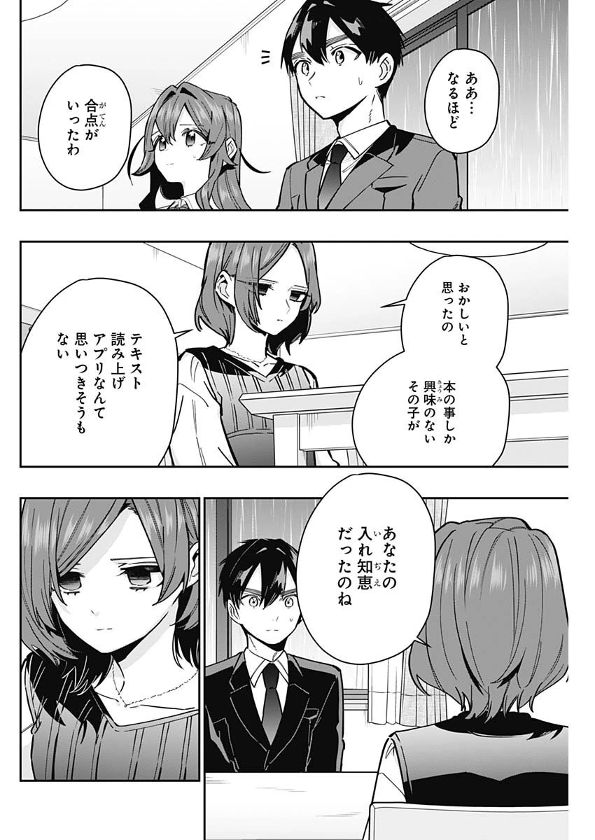 君のことが大大大大大好きな100人の彼女 第135話 - 2