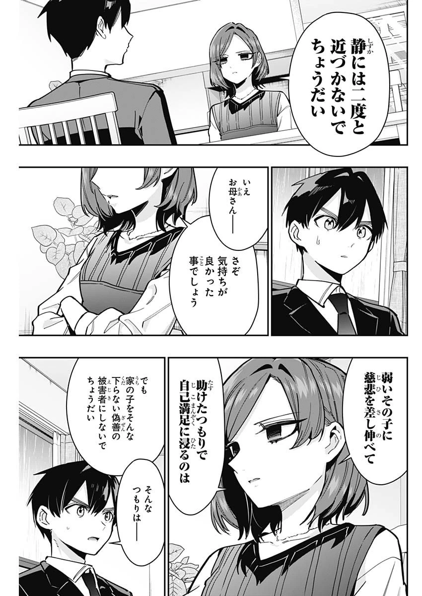 君のことが大大大大大好きな100人の彼女 第135話 - 3
