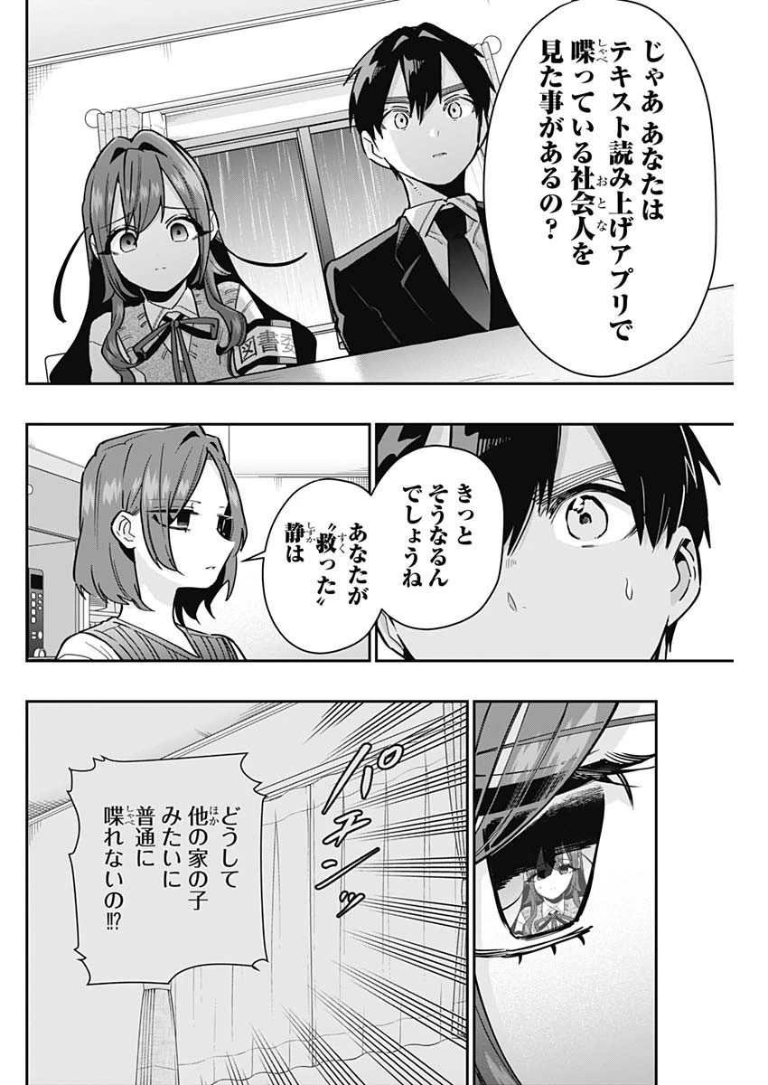 君のことが大大大大大好きな100人の彼女 第135話 - 4