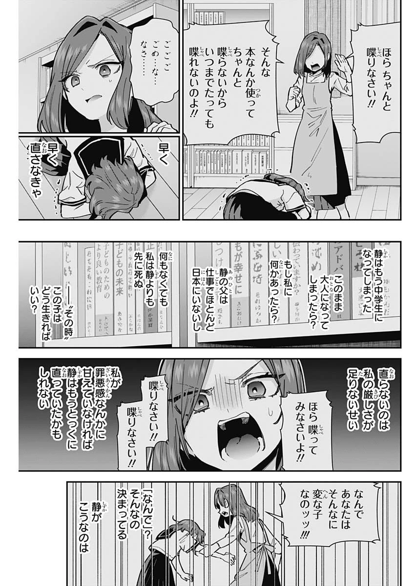 君のことが大大大大大好きな100人の彼女 第135話 - 5
