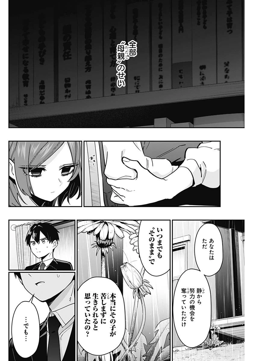 君のことが大大大大大好きな100人の彼女 第135話 - 6