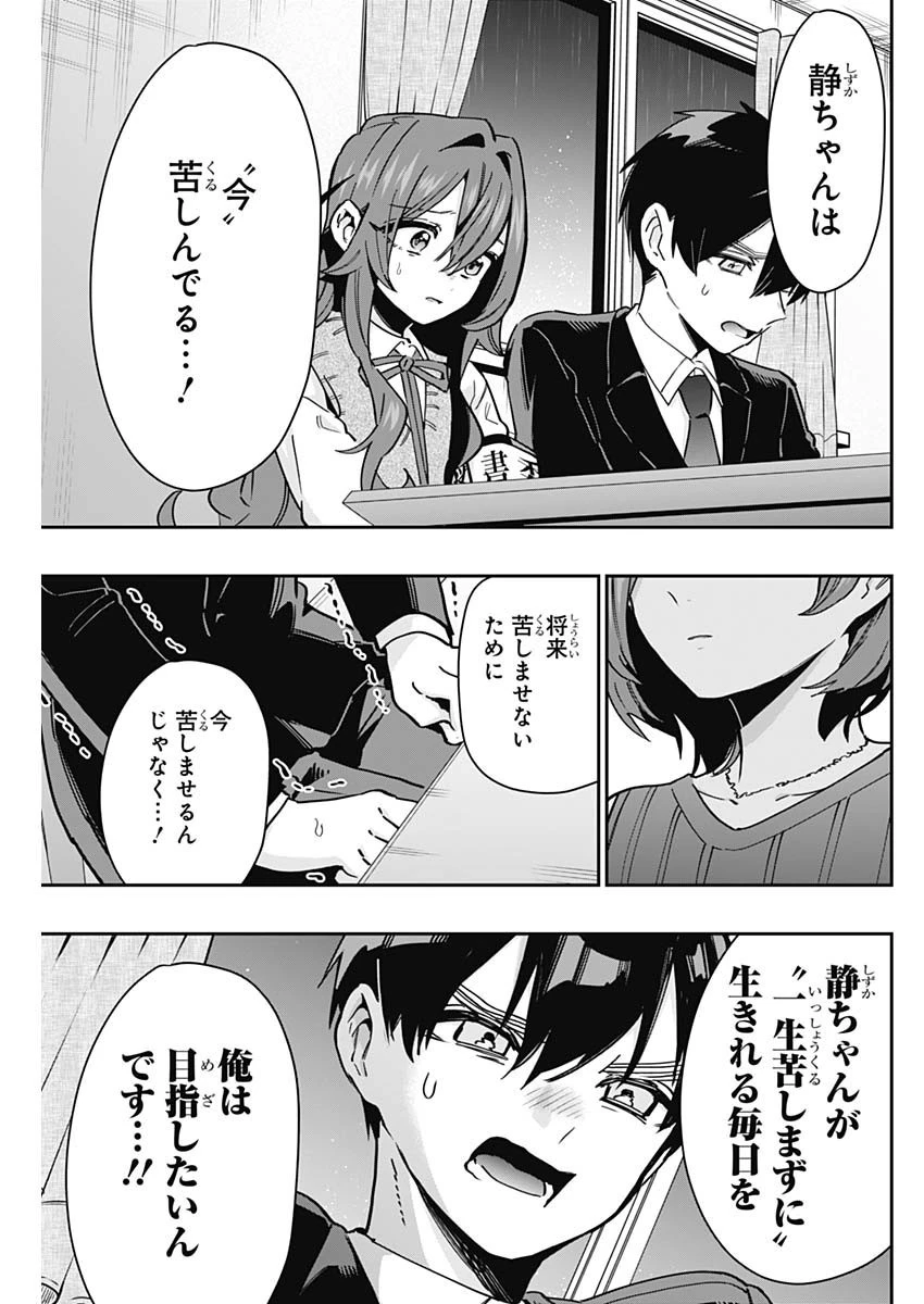 君のことが大大大大大好きな100人の彼女 第135話 - 7