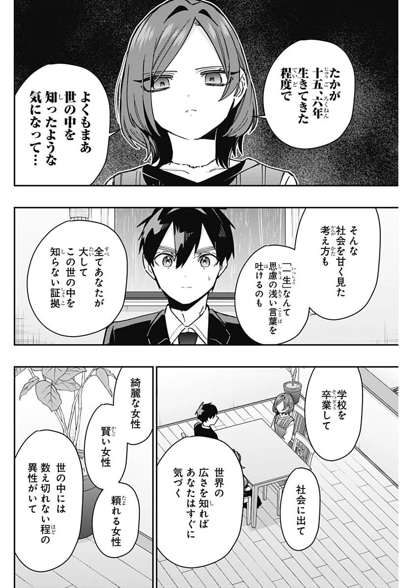 君のことが大大大大大好きな100人の彼女 第135話 - 8