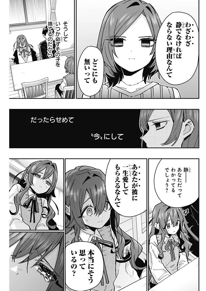 君のことが大大大大大好きな100人の彼女 第135話 - 9
