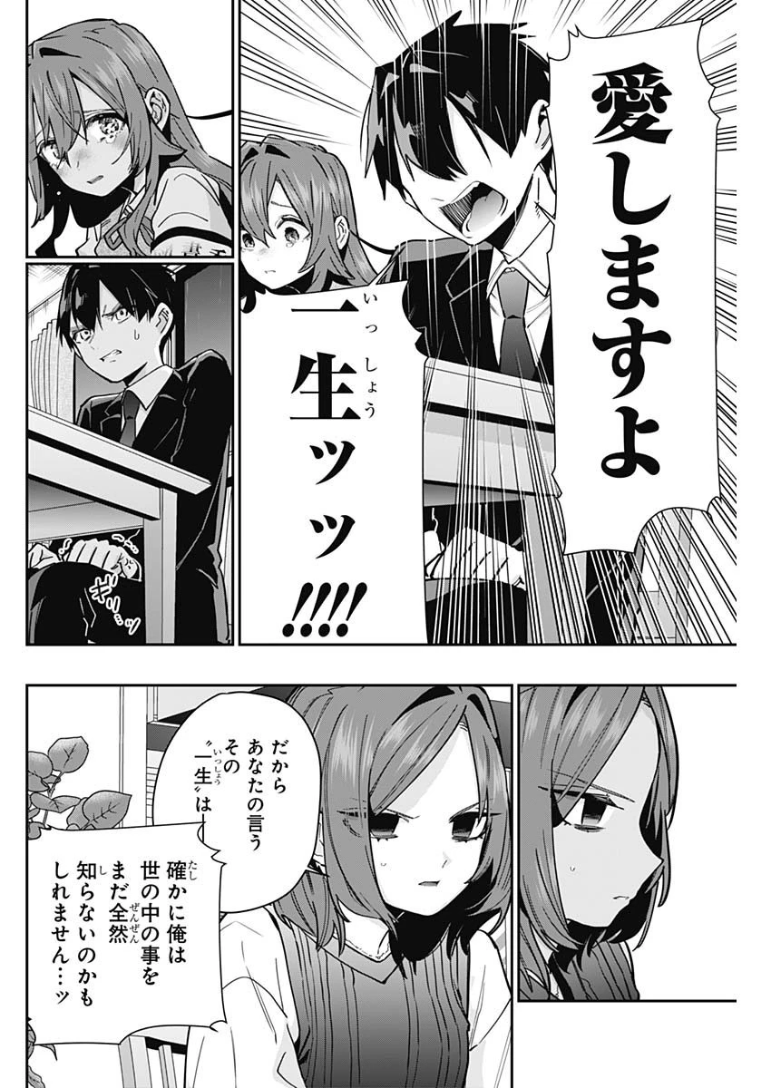 君のことが大大大大大好きな100人の彼女 第135話 - 10