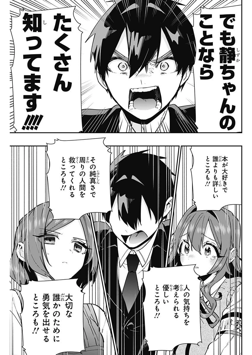 君のことが大大大大大好きな100人の彼女 第135話 - 11