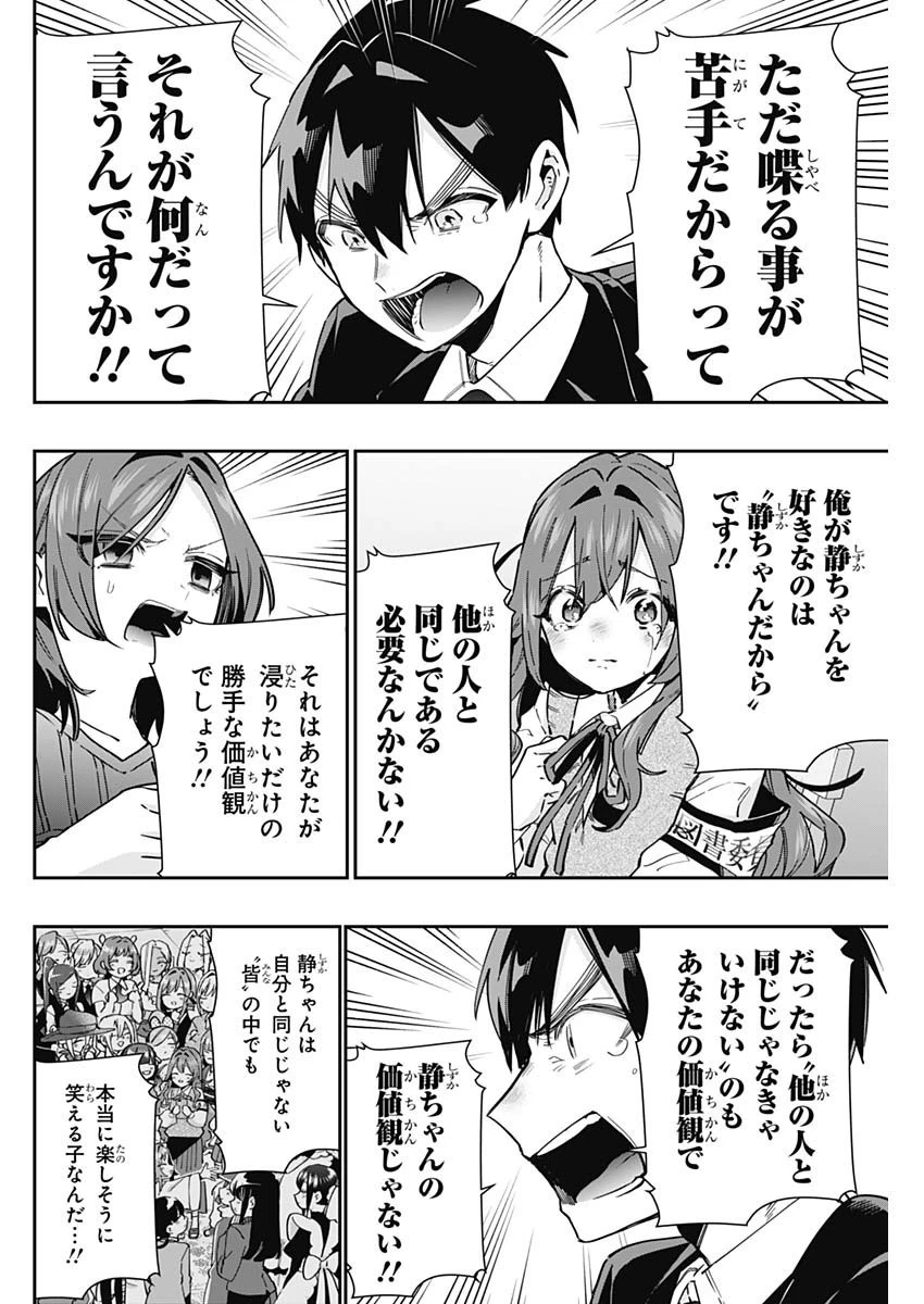 君のことが大大大大大好きな100人の彼女 第135話 - 12