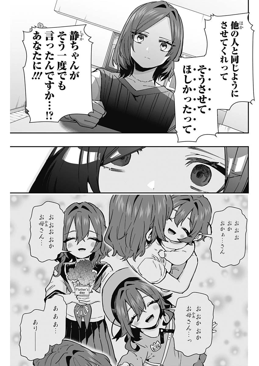 君のことが大大大大大好きな100人の彼女 第135話 - 13