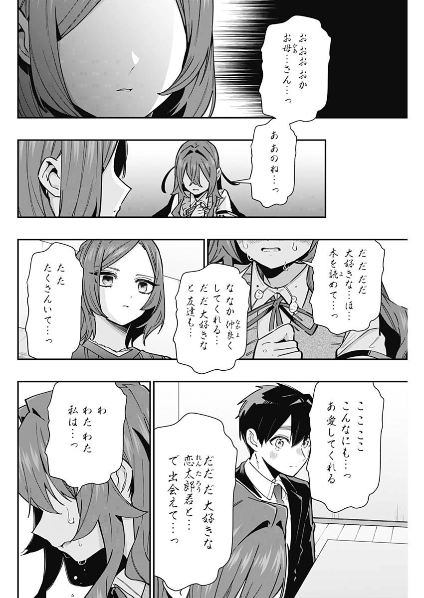君のことが大大大大大好きな100人の彼女 第135話 - 14