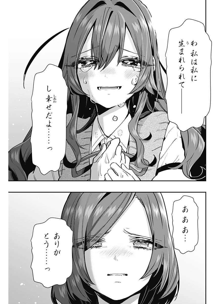 君のことが大大大大大好きな100人の彼女 第135話 - 15