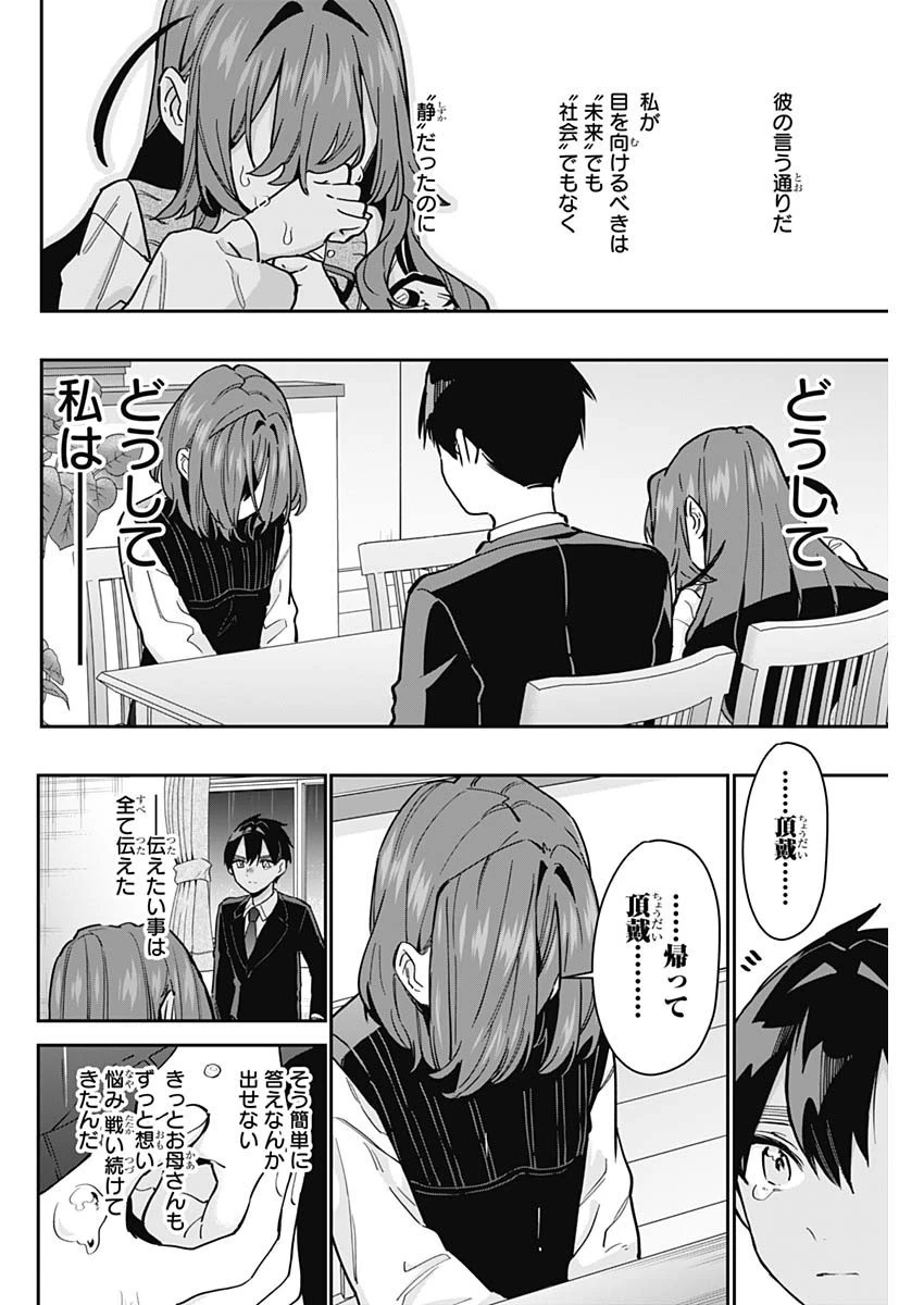 君のことが大大大大大好きな100人の彼女 第135話 - 16