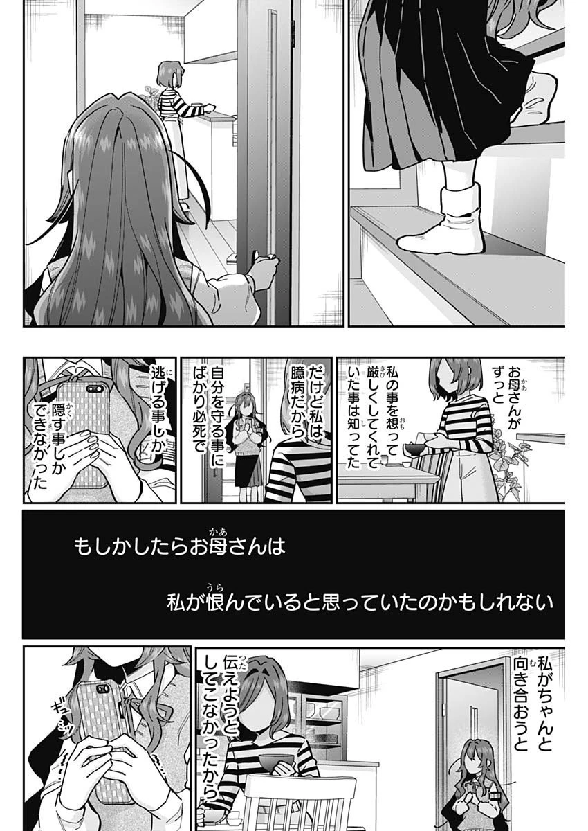 君のことが大大大大大好きな100人の彼女 第135話 - 18