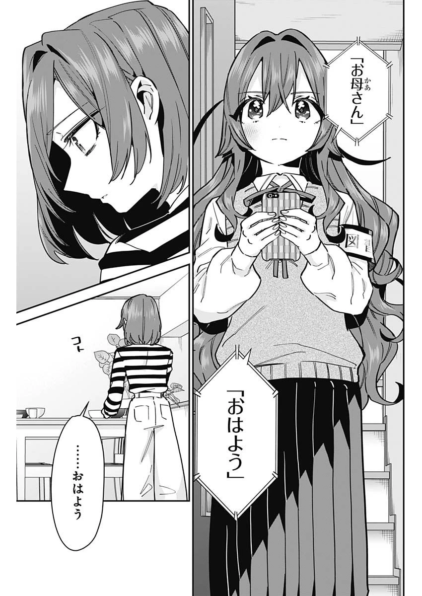 君のことが大大大大大好きな100人の彼女 第135話 - 19