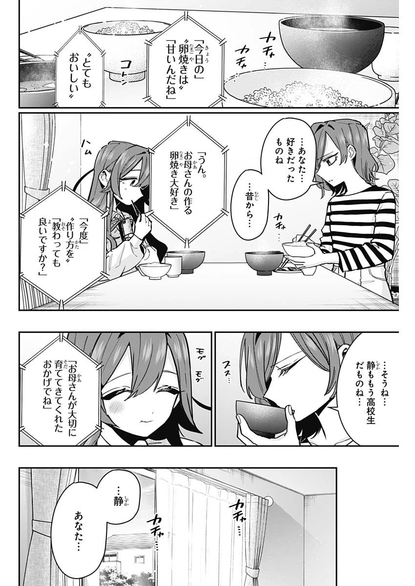 君のことが大大大大大好きな100人の彼女 第135話 - 20