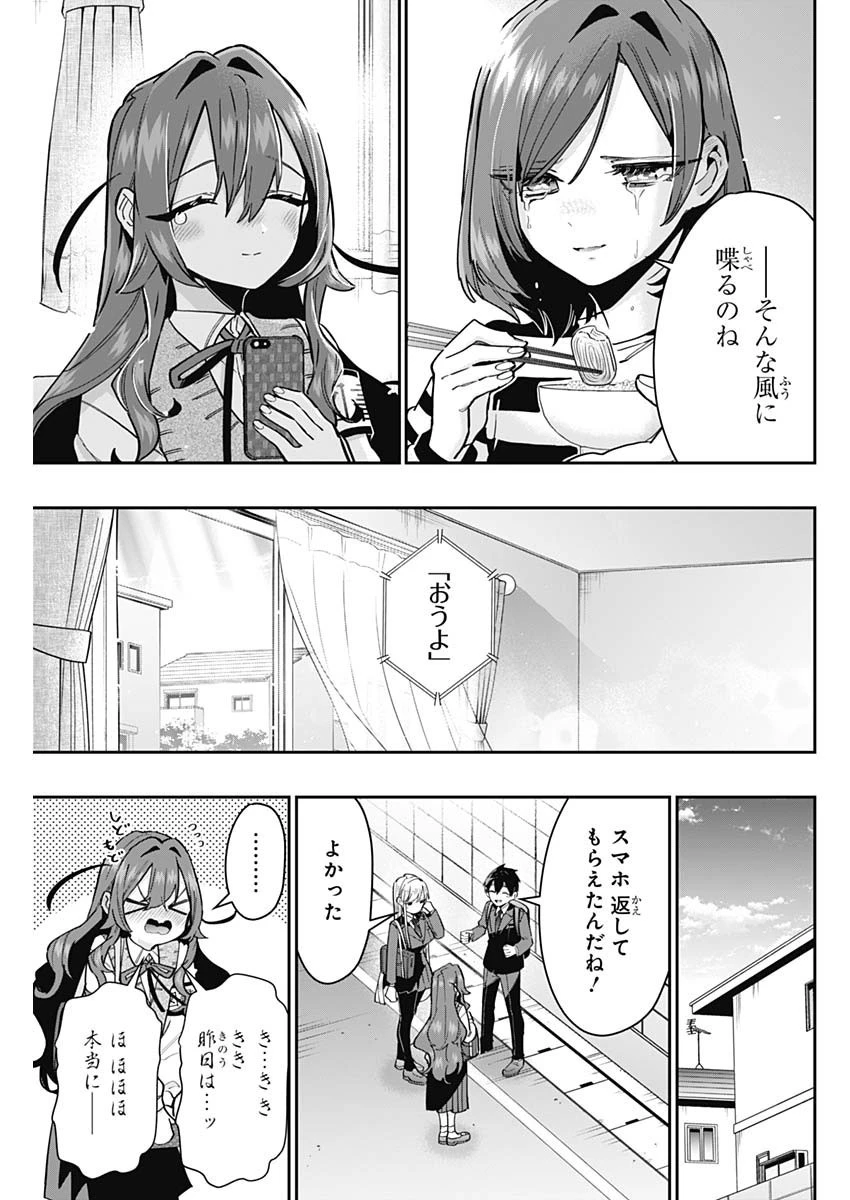 君のことが大大大大大好きな100人の彼女 第135話 - 21