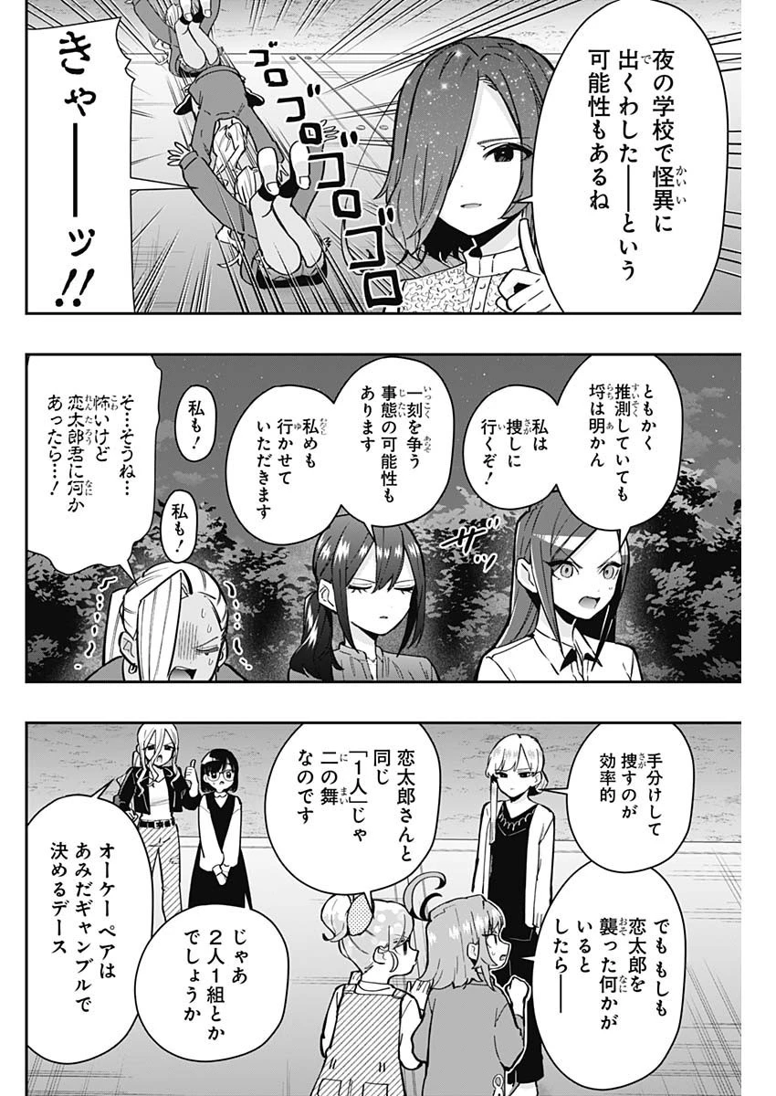 君のことが大大大大大好きな100人の彼女 第136話 - 4