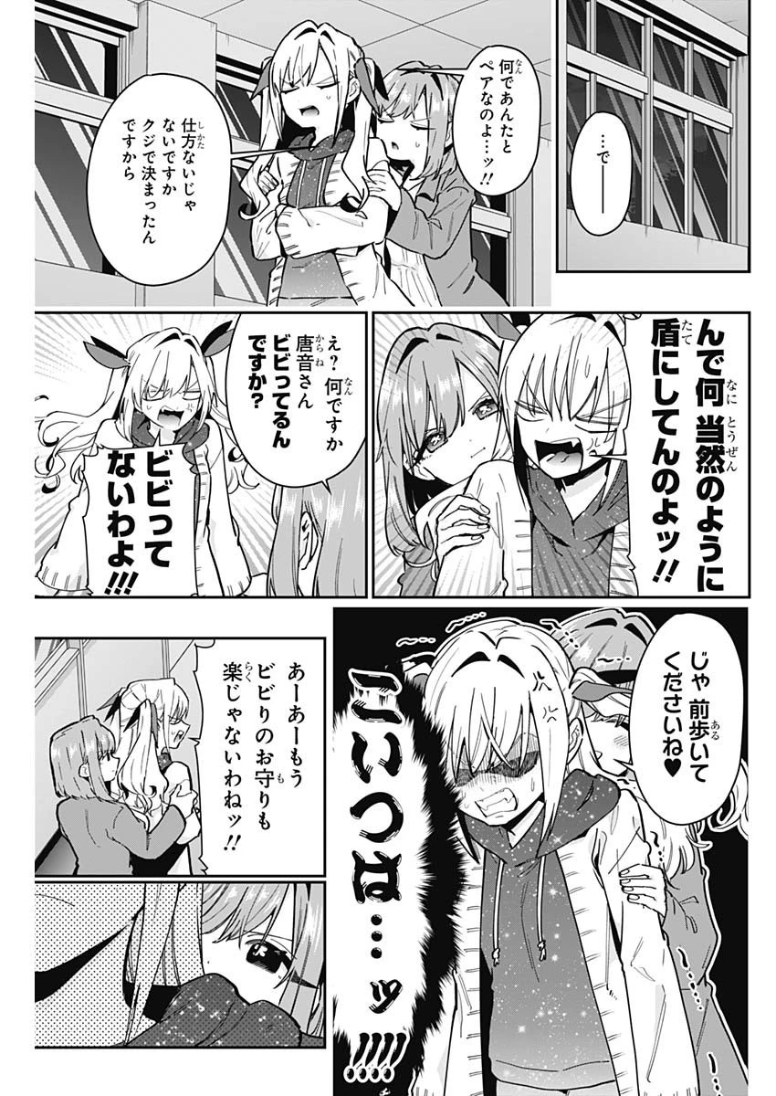 君のことが大大大大大好きな100人の彼女 第136話 - 5