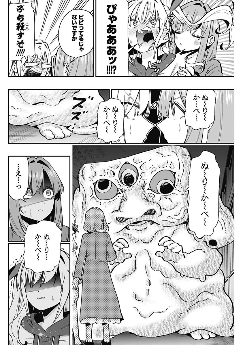 君のことが大大大大大好きな100人の彼女 第136話 - 6