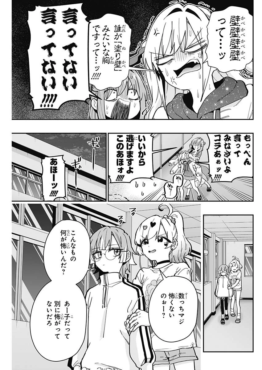 君のことが大大大大大好きな100人の彼女 第136話 - 7
