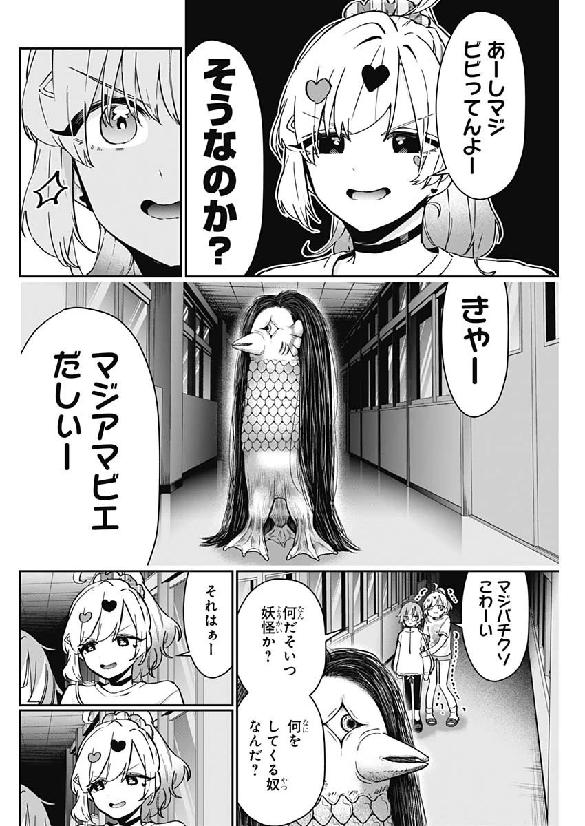 君のことが大大大大大好きな100人の彼女 第136話 - 8