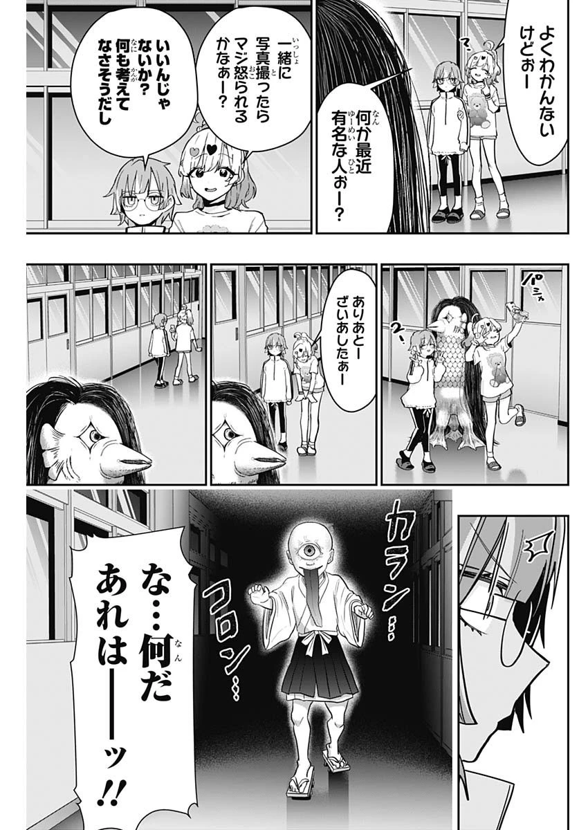 君のことが大大大大大好きな100人の彼女 第136話 - 9